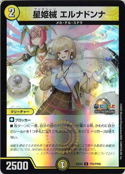 [DM24-EX4]星姫械 エルナドンナ（ホイル仕様）【R】PR2/PR60