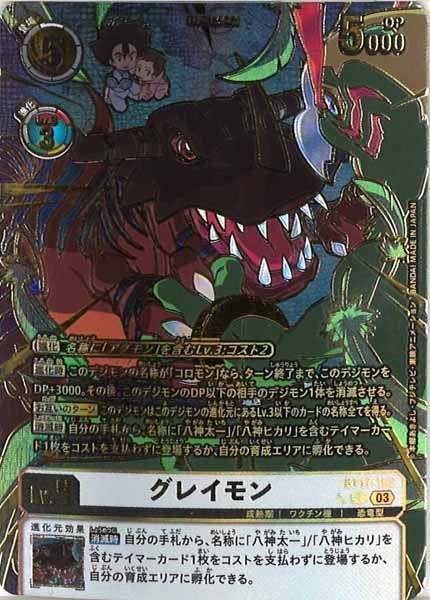 [BT-17]グレイモン（パラレル★★）【SEC】BT17-102（夜背景）