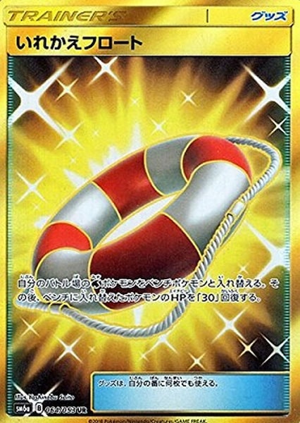 [SM6a]いれかえフロート【UR】064/053