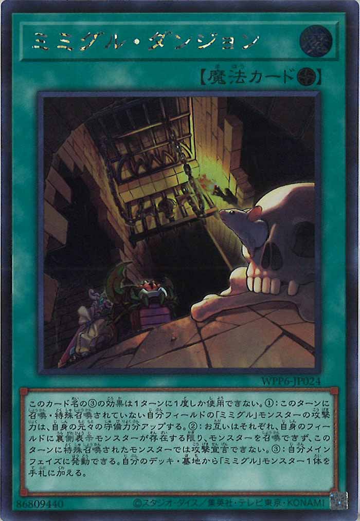 [WPP6]ミミグル・ダンジョン(シークレットレア)WPP6-JP024