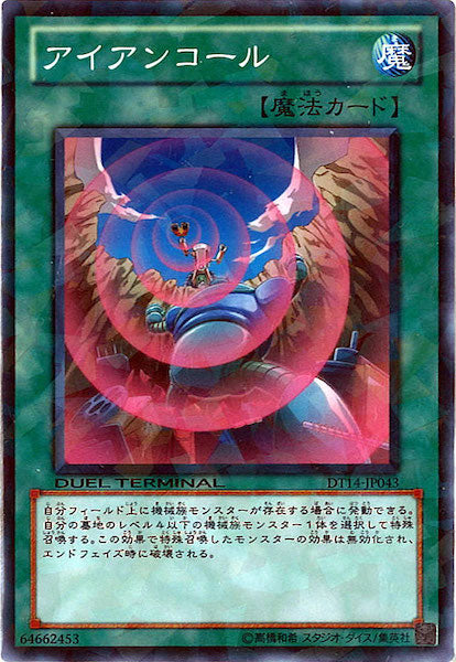 [DT14]アイアンコール(ノーマル)DT14-JP043