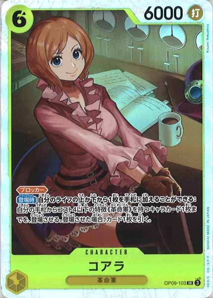 [OP_OP-09]コアラ【SR】OP09-103
