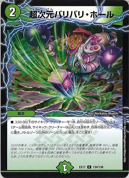 [DMEX-17]超次元バリバリ・ホール【C】134/138