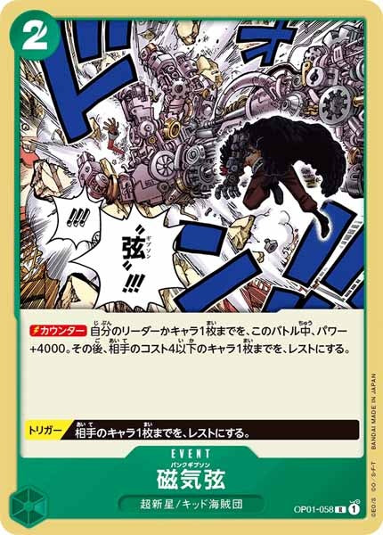 [OP_OP-01]磁気弦【R】OP01-058
