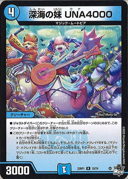[DM23-RP1]深海の妹 UNA4000【R】15/74