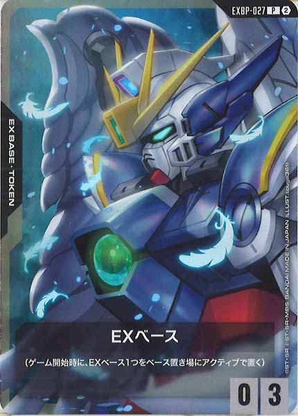 [GD05]EXベース（ウイングガンダムゼロ）【P】EXBP-027