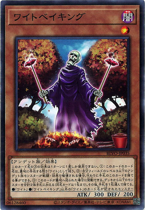 [BLVO]ワイトベイキング(ノーマルレア)BLVO-JP035