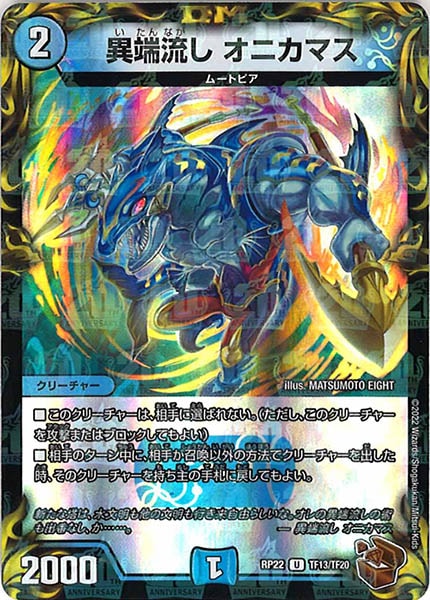 [DMRP-22]異端流し オニカマス（銅トレジャー）【UC】TF13/TF20