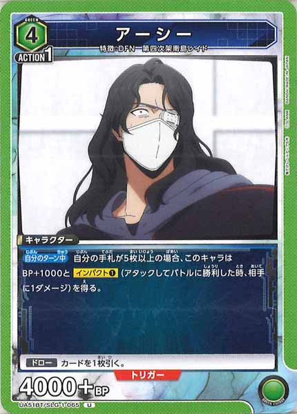 [UA51-BT]アーシー【U】UA51BT/SLG-1-065