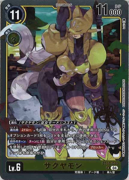 [BT-19]サクヤモン【R】BT19-040