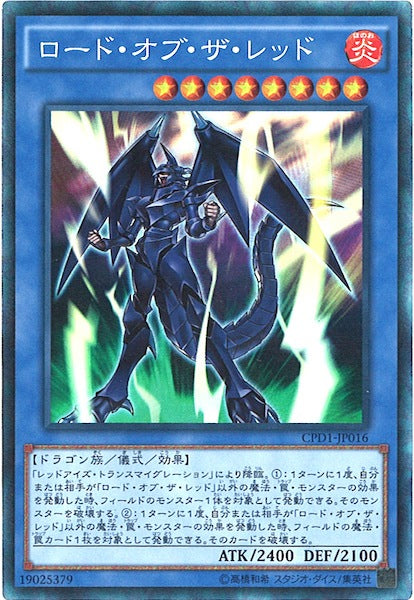 [CPD1]ロード・オブ・ザ・レッド(コレクターズレア)CPD1-JP016