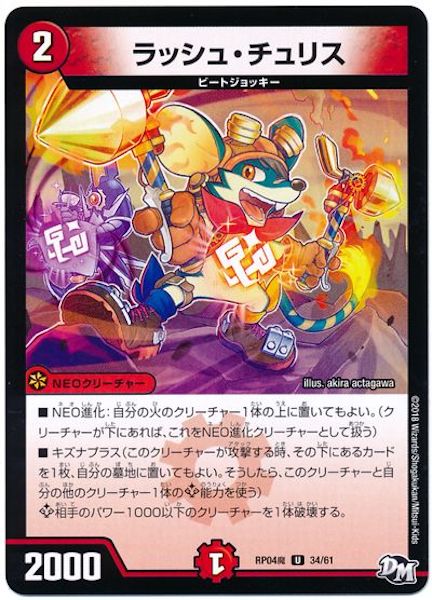 [DMRP-04M]ラッシュ・チュリス【UC】34/61