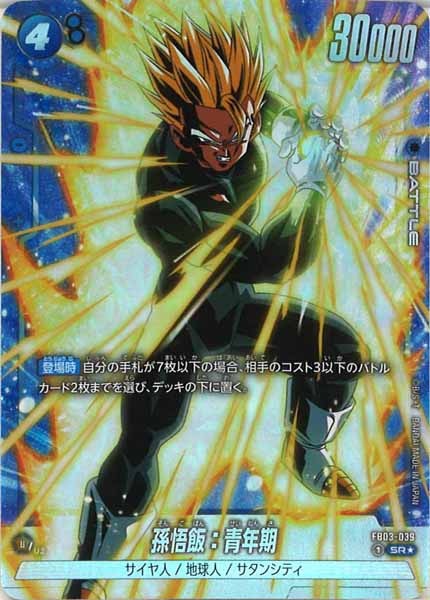 [FB03]孫悟飯：青年期(パラレル★)【SR】FB03-039