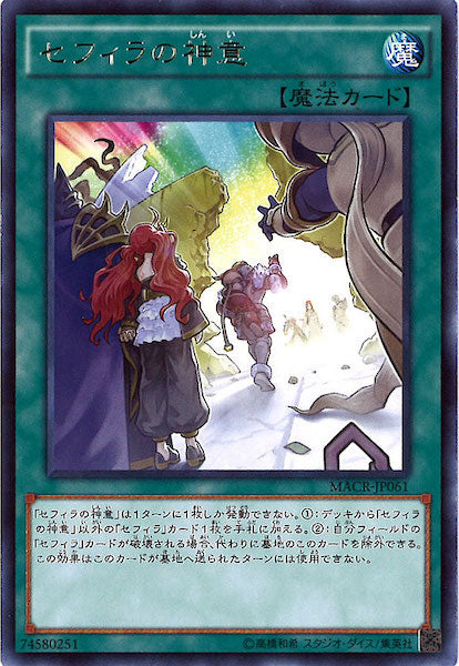 [MACR]セフィラの神意(レア)MACR-JP061
