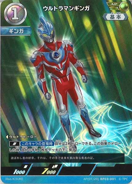 [BP03]ウルトラマンギンガ（パラレル）【AP】AP[01/20]BP03-001