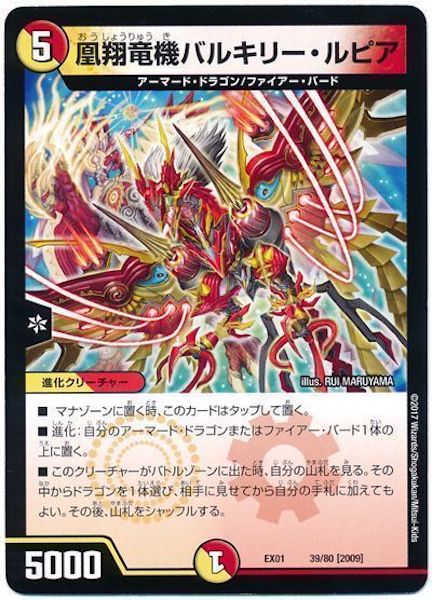 [DMEX-01]凰翔竜機バルキリー・ルピア【P】39/80