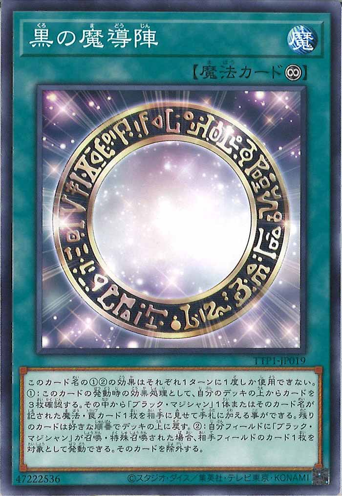 [TTP1]黒の魔導陣(ノーマル)TTP1-JP019