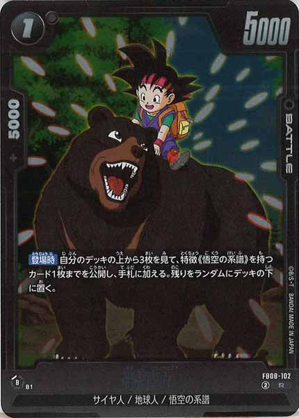 [FB08]孫悟空Jr.【R】FB08-102