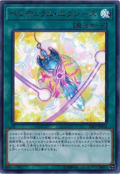 [20PP]ペンデュラム・エクシーズ(ウルトラレア)20PP-JP016