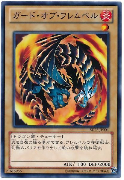 [SD25]ガード･オブ･フレムベル(ノーマル)SD25-JP004