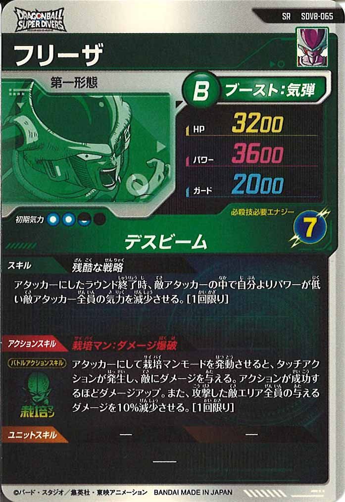 SDV]8弾 - ドラゴンボールスーパーダイバーズ/DBSDV トレカ通販