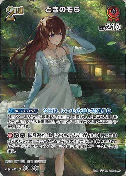 [hEB01]ときのそら【SR】hEB01-010(illust:びび)