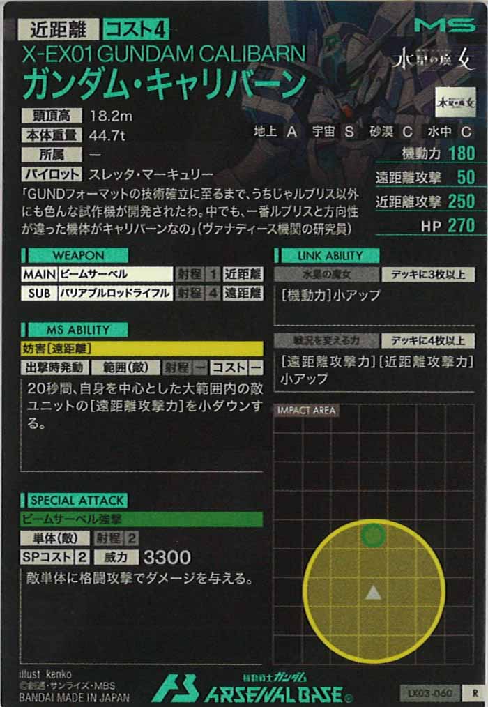 [LX03]ガンダム・キャリバーン【R】LX03-060