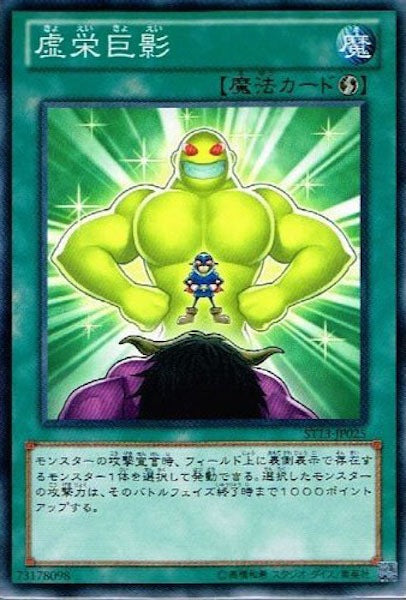 [ST13]虚栄巨影(ノーマル)ST13-JP025