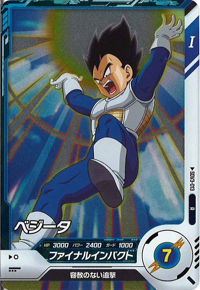 [DB_SDV3]ベジータ【R】SDV3-013