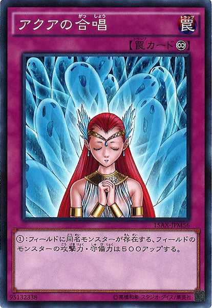 [15AX-M]アクアの合唱(ノーマル)15AX-JPM56