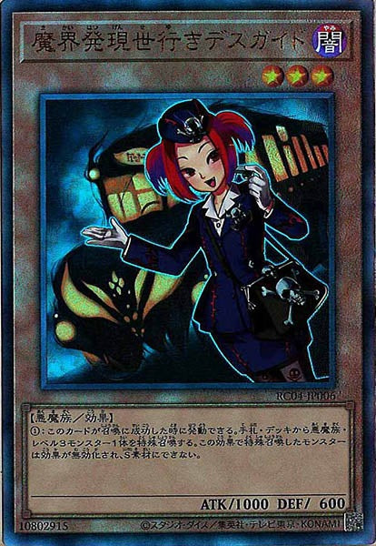 [RC04]魔界発現世行きデスガイド(アルティメットレア)RC04-JP006