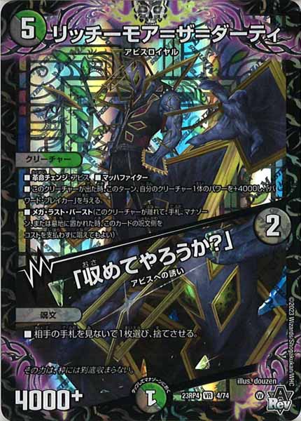 [DM23-RP4]リッチーモア＝ザ＝ダーティ／「収めてやろうか？」【VR】4/74