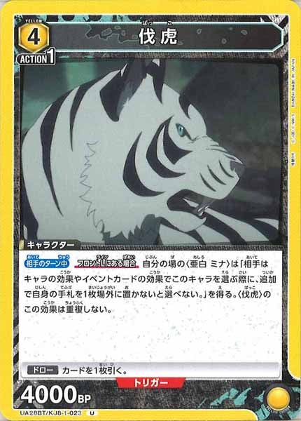 [UA28-BT]伐虎【U】UA28BT/KJ8-1-023