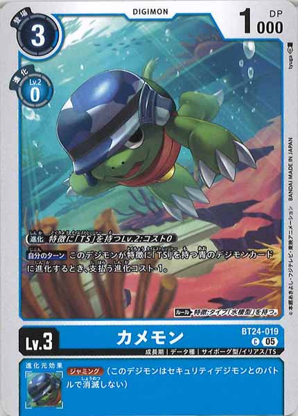 [BT-24]カメモン【C】BT24-019