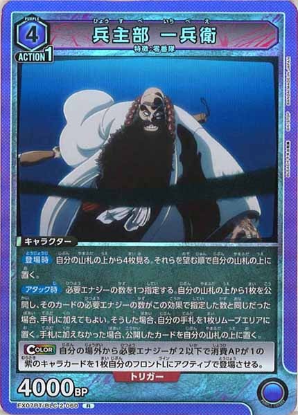 [EX07-BT]兵主部 一兵衛【R】EX07BT/BLC-2-060