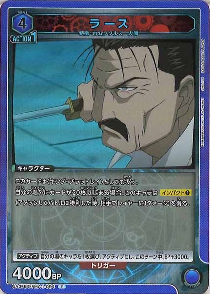 [UA37-BT]ラース【R】UA37BT/FMA-1-094