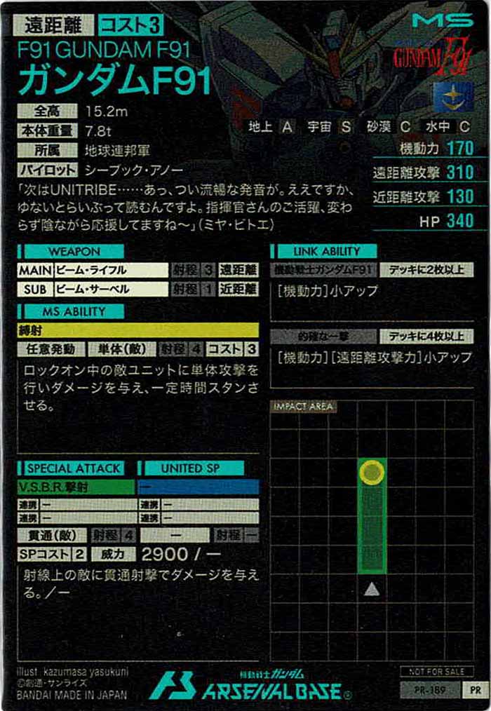 [PR]ガンダムF91【PR】PR-189