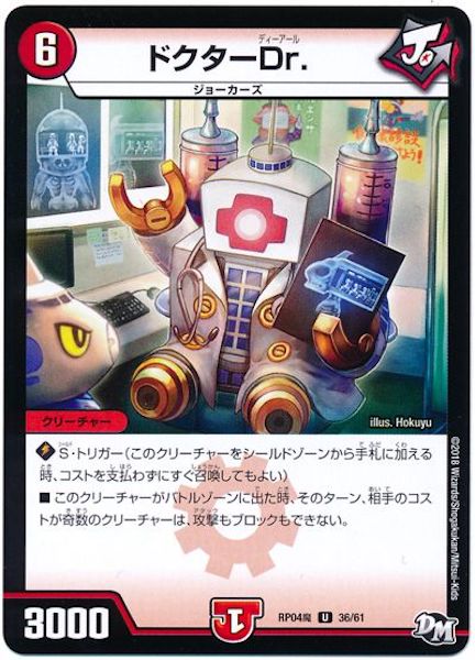 [DMRP-04M]ドクター Dr.【UC】36/61