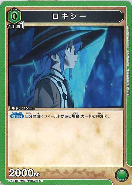 [UA54-BT]ロキシー【U】UA54BT/MST-1-052