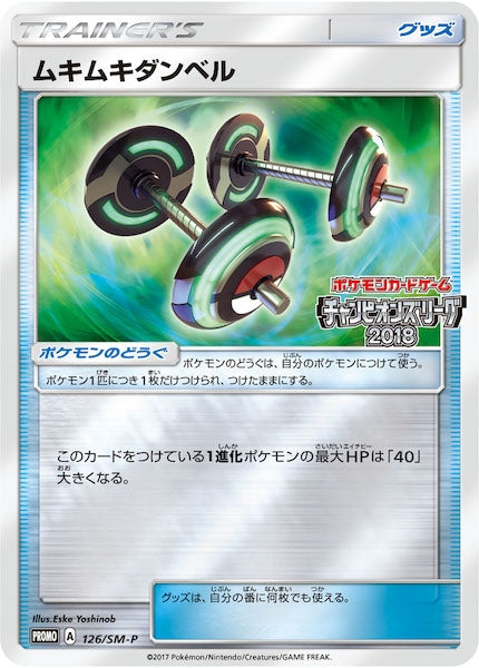 [SM-P]ムキムキダンベル【No mark】126/SM-P