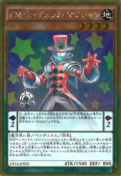 [GP16]EMペンデュラム・マジシャン(ゴールドレア)GP16-JP005