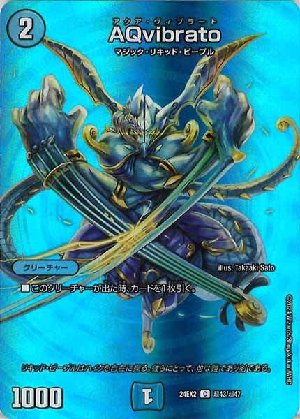 [DM24-EX2]AQvibrato【C】超43/超47