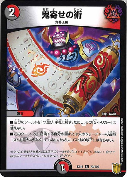 [DMEX-16]鬼寄せの術【R】70/100