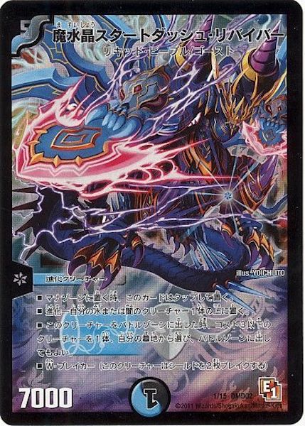 DMD-02]スタートダッシュ・デッキ 水＆闇編 - デュエルマスターズ