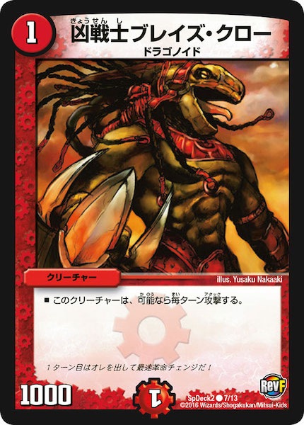 [SpDeck2]凶戦士ブレイズ・クロー【C】7/13