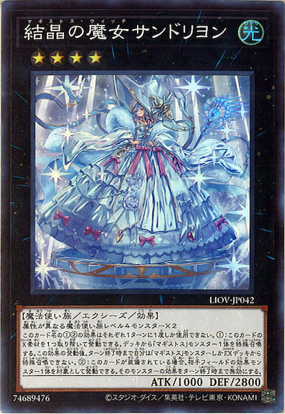 [LIOV]結晶の魔女サンドリヨン(スーパーレア)LIOV-JP042