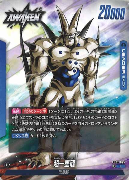 [FB07]一星龍【L】FB07-025