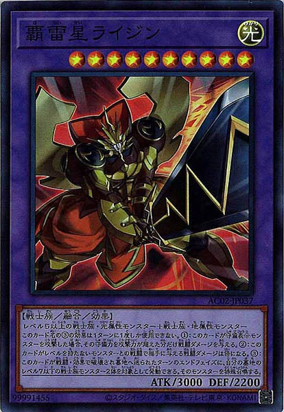 [AC02]覇雷星ライジン(スーパーレア)AC02-JP037