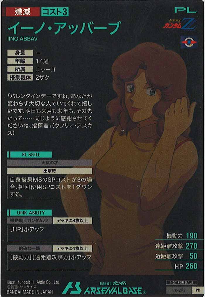 [PR]イーノ・アッバーブ【PR】PR-293