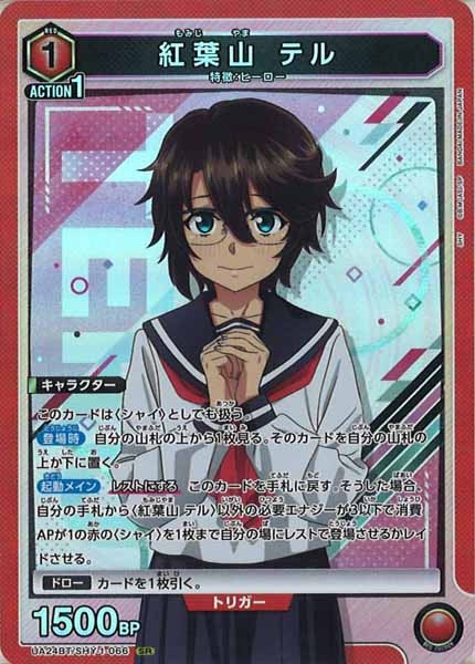 [UA24-BT]紅葉山 テル【SR】UA24BT/SHY-1-066